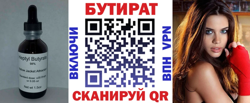 Бутират BDO 33%  Купить  Макаров 